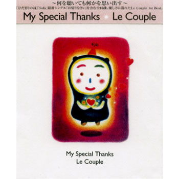 Le Couple CD�W���P�b�g